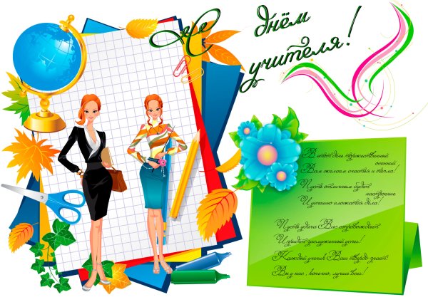 Стенгазета ко Дню учителя