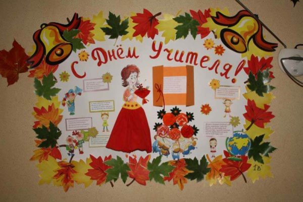 Объемный плакат на день учителя