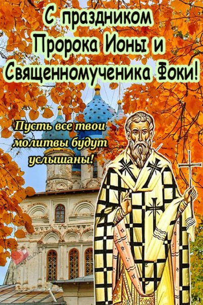 Иона и ФОКА Листопадная 5 октября