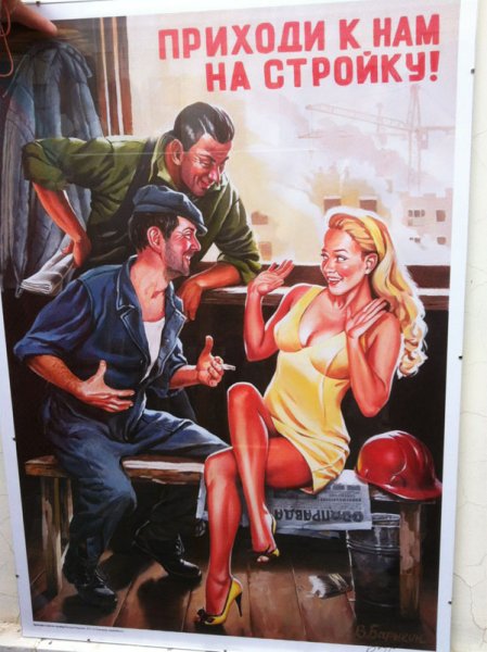 Советские плакаты проституция