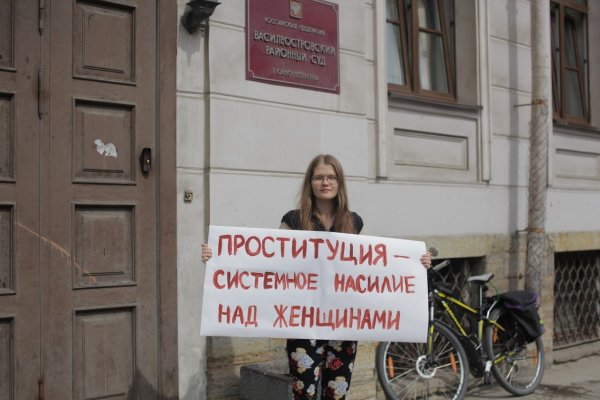 Всемирный день проституции