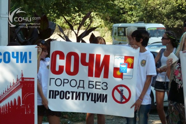 Пикет против проституции