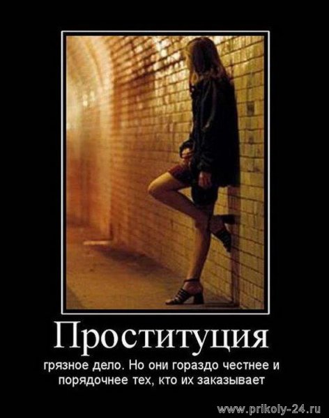 Проституция карикатура