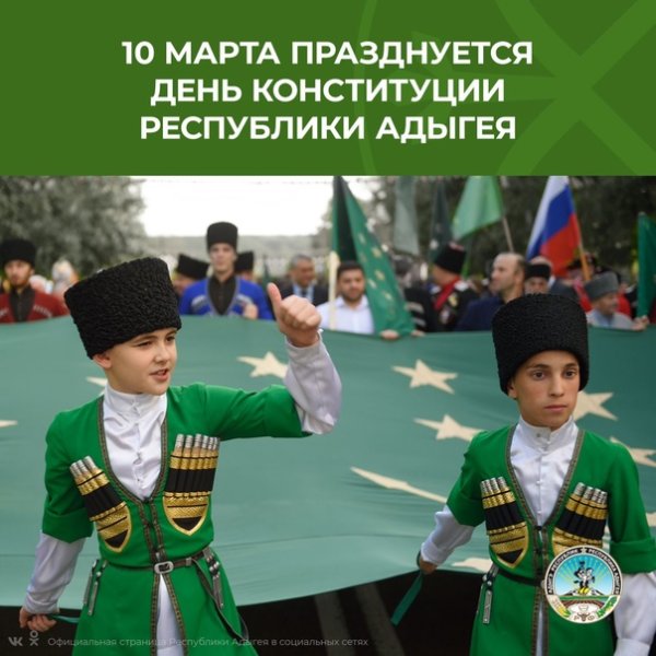 С днем Республики Адыгея открытки