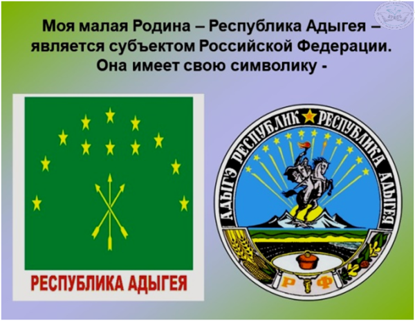 Проект "моя малая Родина - город Майкоп"