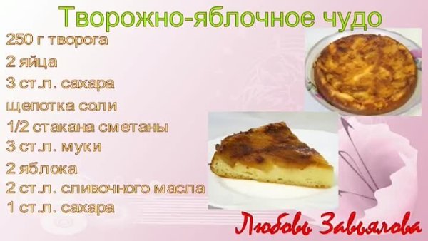 Творожно-яблочное чудо просто тает