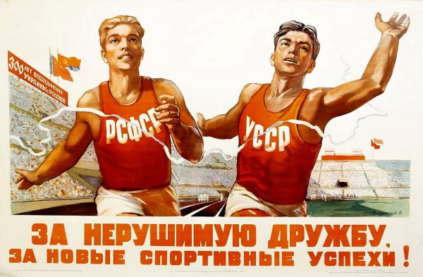 Советские плакаты