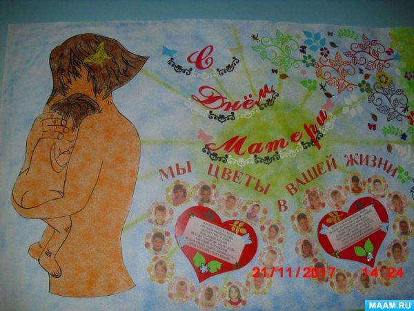 Плакат ко Дню мамы