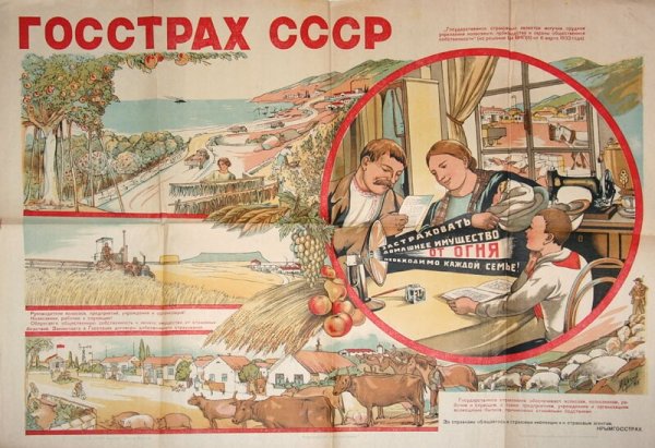 Плакат страхование