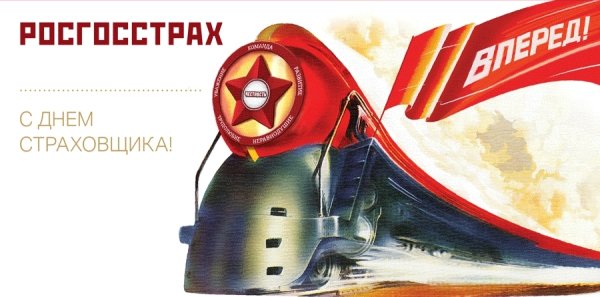 С днем страховщика поздравления