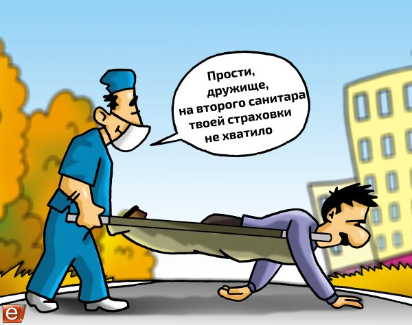 Страхование карикатура
