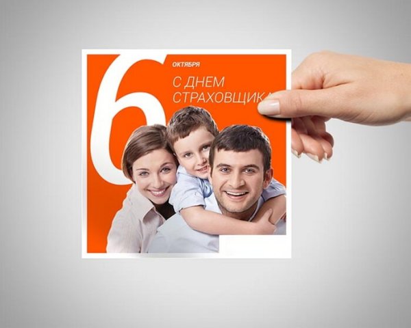 День страхования