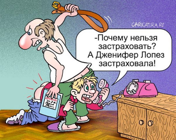 Шутки про страхование жизни
