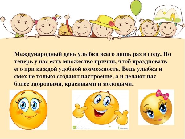 Всемирный день улыбки