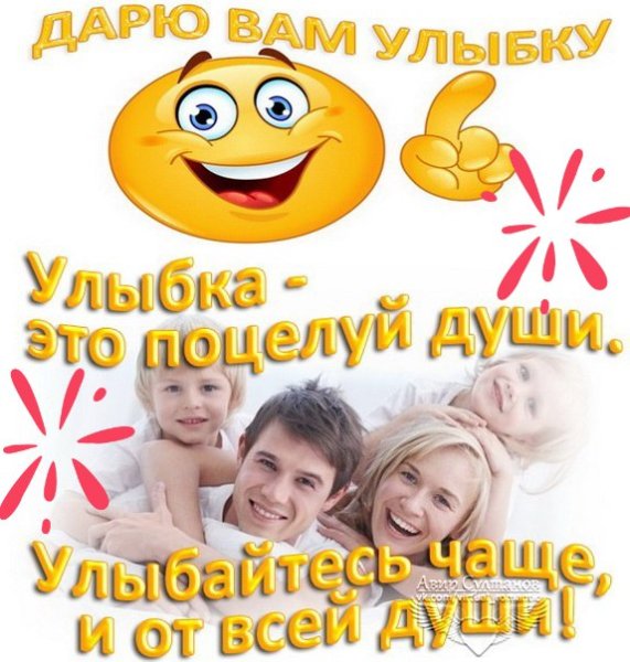 Дарю улыбку