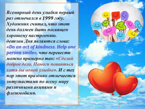 Всемирный день улыбки презентация
