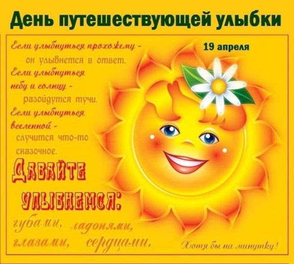 Солнышко улыбается