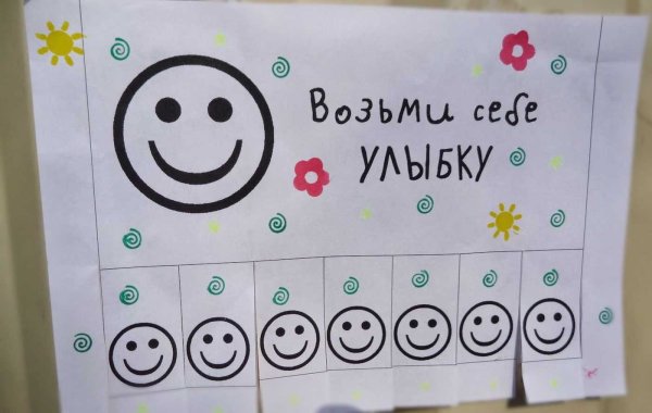 Акция подари улыбку другу