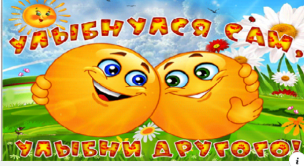 Международный день улыбки (World smile Day)