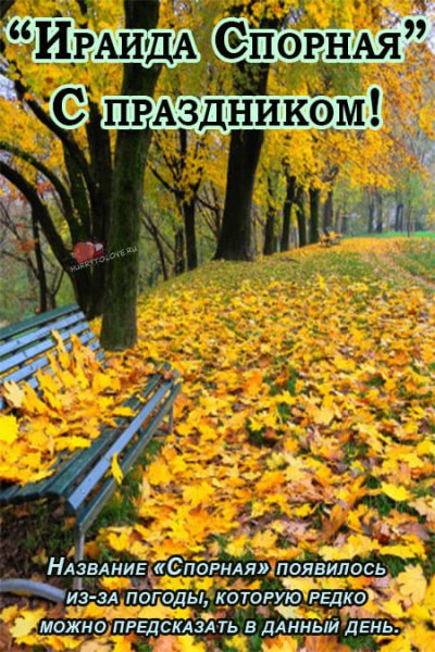 6 Октября народный календарь картинки