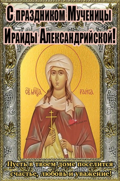 Икона Ираида