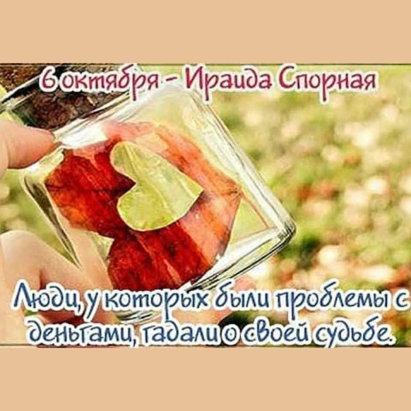 Праздник Ираида спорная