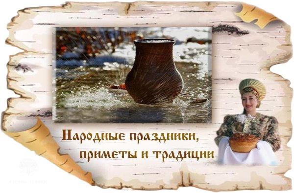 Календарь народных примет