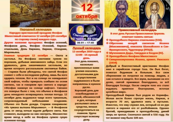 Календарь народных примет