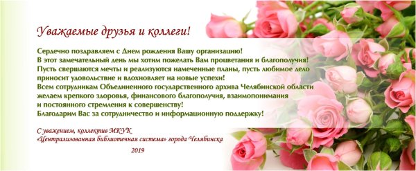 Поздравление работникам архива