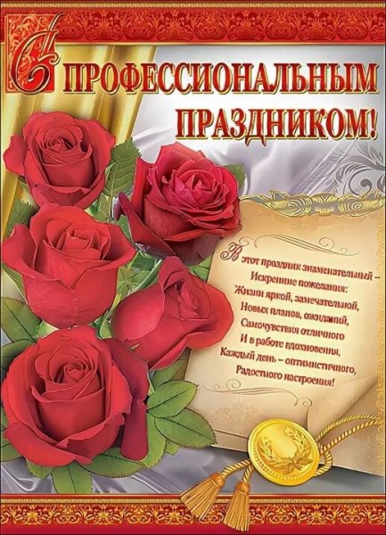 Профессиональные праздники