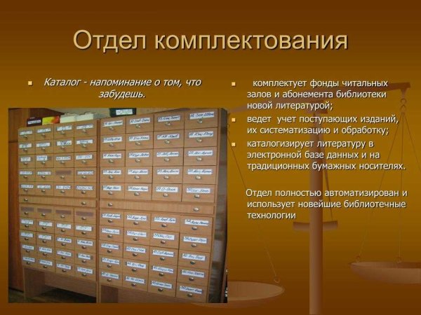 Комплектование библиотек