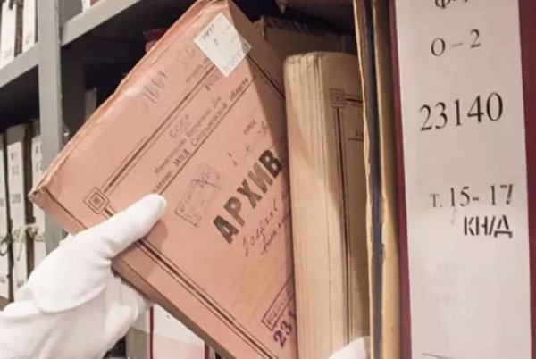 Архивные документы