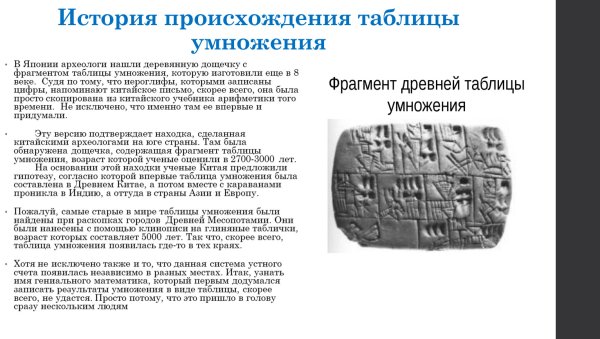 История возникновения умножения в истории