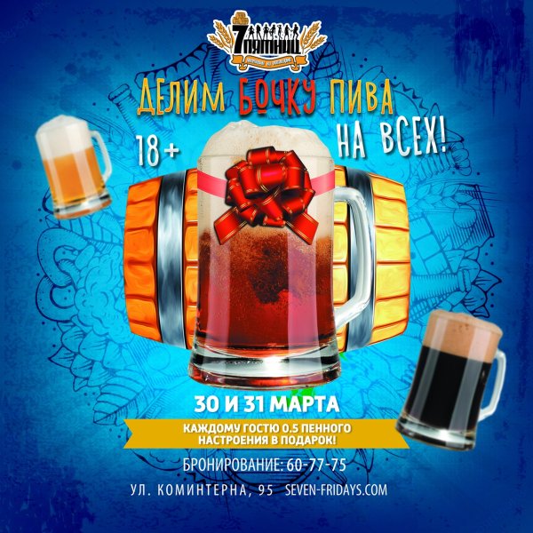 День выдержанного в бочках пива