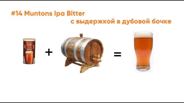 День выдержанного в бочках пива