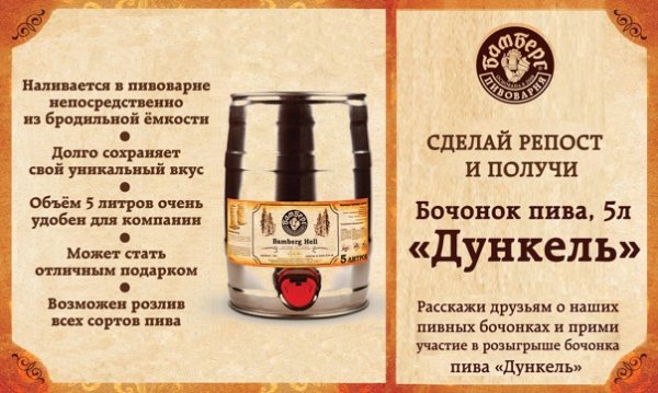 Гомель пивной бочонок