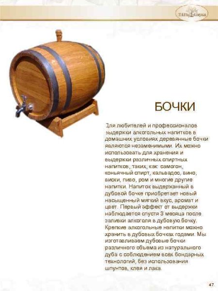 Выдержка в дубовых бочках сроки