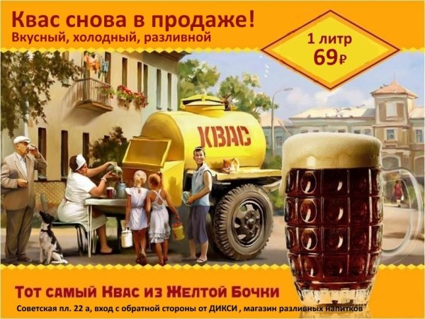Квас плакат