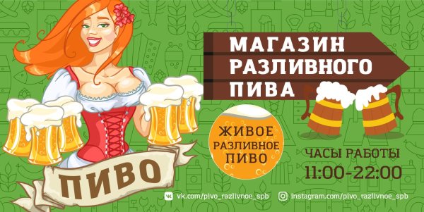 Баннер для пивного магазина