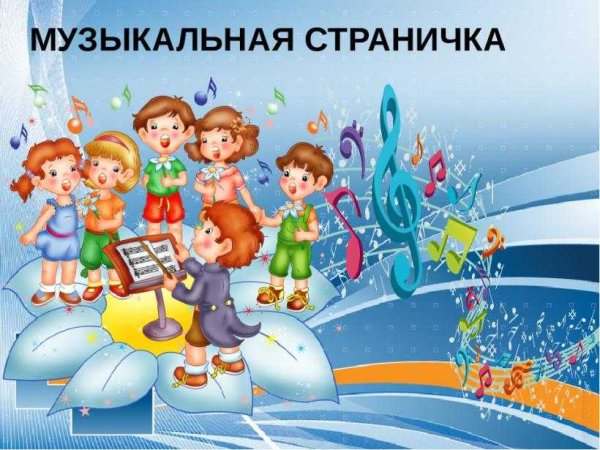 Страничка музыкального руководителя детского сада