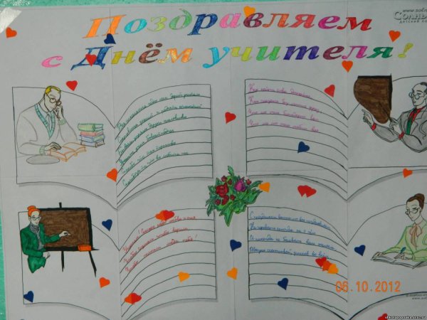Плакаты на день учителя легкие