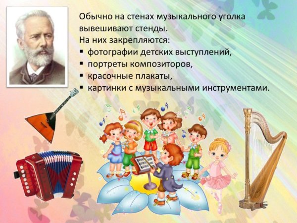 Музыкальный уголок для родителей