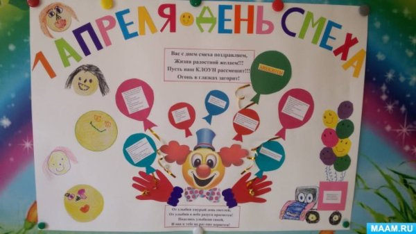Стенгазета на день смеха