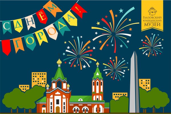 Рисунок ко Дню города