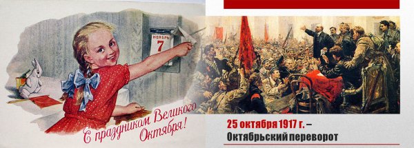 День Октябрьской революции 1917 года в России
