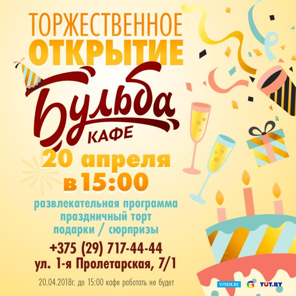 Открытие кафе реклама