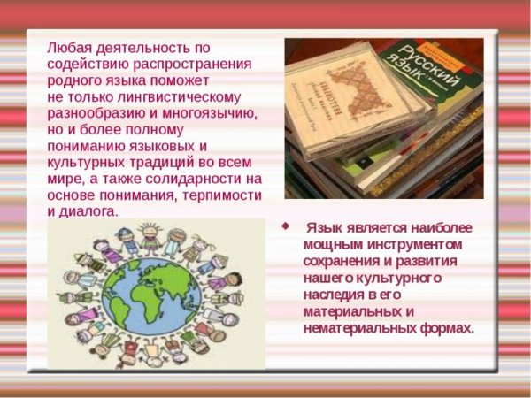 День родного языка презентация