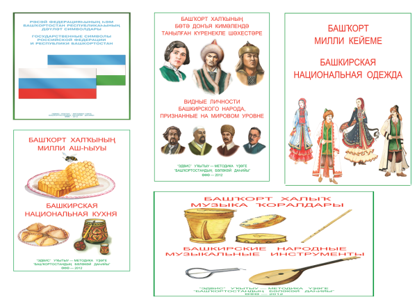 Плакат на день башкирского языка