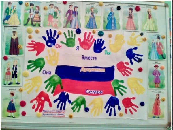 Плакат ко Дню единства