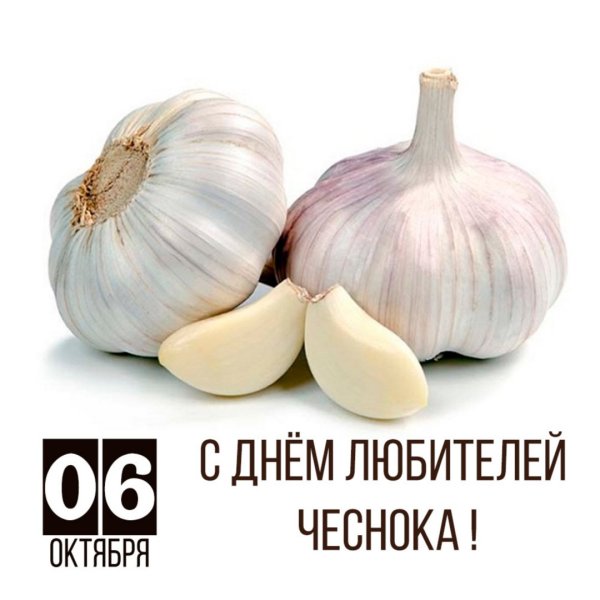 Шутки про чеснок